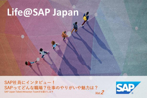 世界に映る日本を変えたい。イノベーションの種を育てるリーダーの姿とは｜Life@SAP Japan vol.2