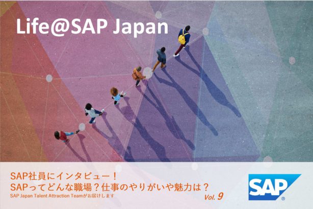 知られざる社会課題に立ち向かう。「働く」を通じて、だれもが輝く世界を作りたい｜Life@SAP Japan vol.9