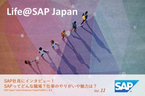 もう変化は恐くない。仕事の境界線を越えて、健やかに働く世界を広めたい｜Life@SAP Japan vol.11