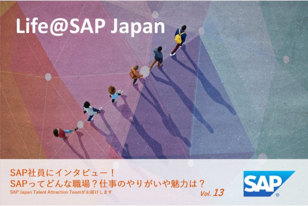 関西のDXを支えるリーダーとして、１社でも多くの危機を救いたい。SAPの営業にしかできない使命とは｜Life@SAP Japan vol.13