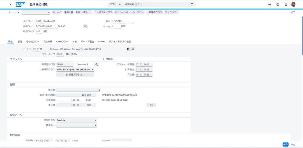 有価証券購入登録（株式、債権、社債等の有価証券を登録）