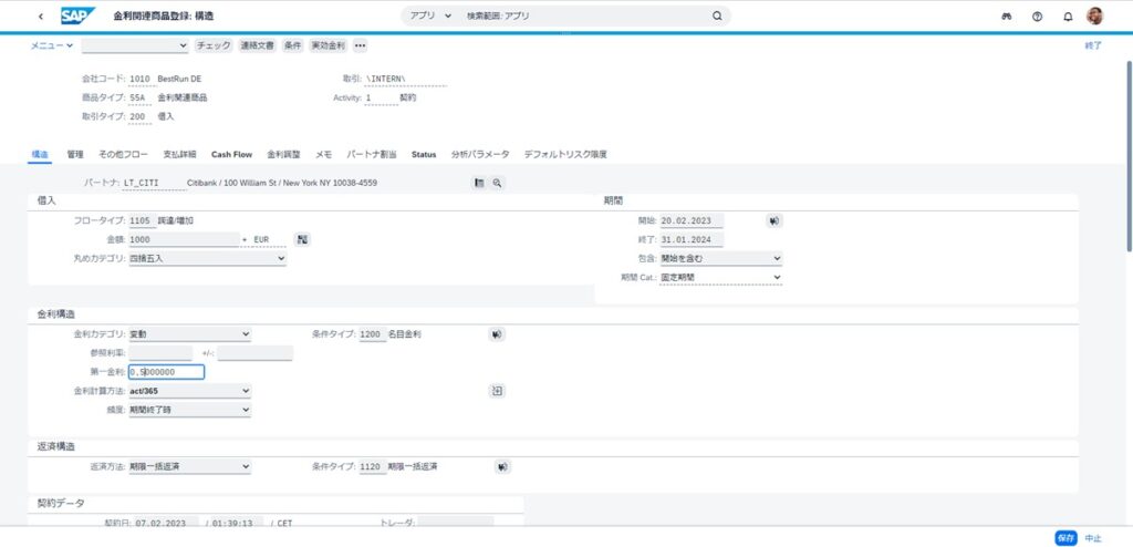 金融商品契約登録画面（借入金、貸付金等）