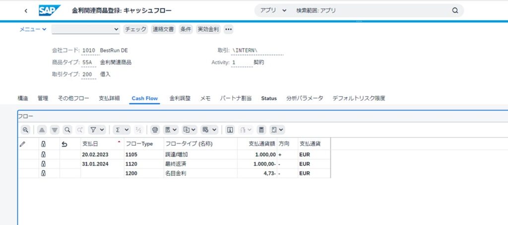 契約内容から自動的にキャッシュフローを生成（資金繰り連携）