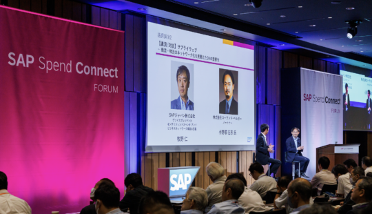 SAP Spend Connect Forum レポート 2023 – ② 基調講演「サプライウェブ ～ 商流・物流のネットワーク化を見据えたDXの重要性」