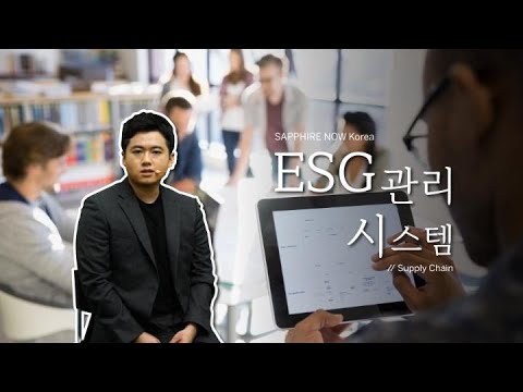 전사 ESG 관리 및 실시간 공시 체계 방안 - 최정원, 현진완