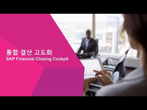 채권 및 결산 프로세스 자동화를 통한 재무관리 고도화 방안 - 육지현