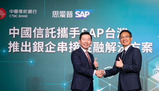 SAP 攜手中國信託推出「銀企直連串接金融解決方案」